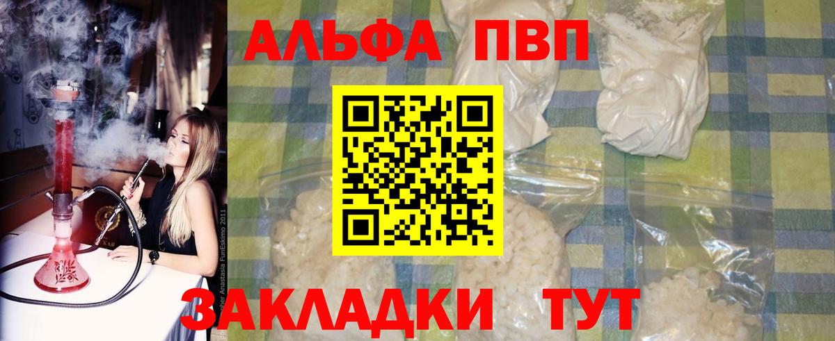 Альфа ПВП кристаллы  А ПВП VHQ  Вход с VPN  Нововоронеж  A PVP СК КРИС 