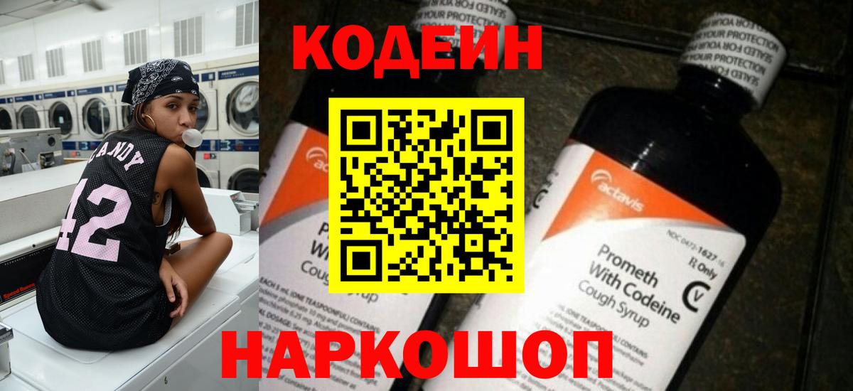 Кодеиновый сироп Lean напиток Lean (лин)  Кодеиновый сироп Lean Purple Drank  Нововоронеж  Вход с VPN 